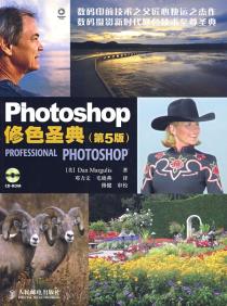 Photoshop修色圣典