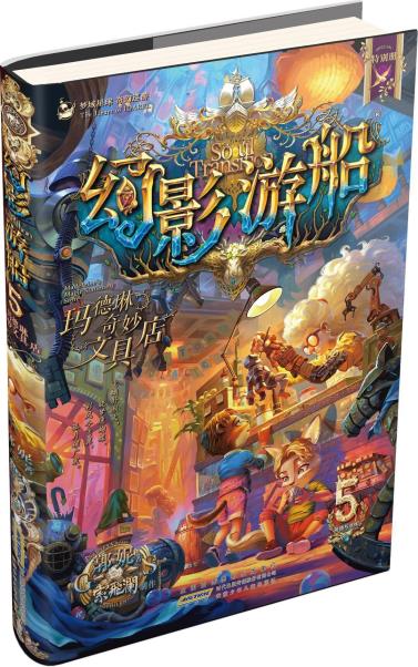 幻影游船·5·玛德琳奇妙文具店-小麦知识