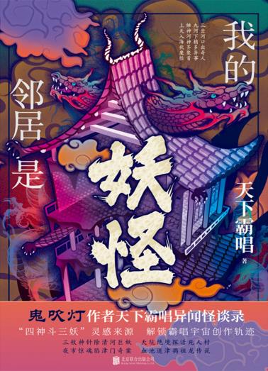 我的邻居是妖怪-小麦知识