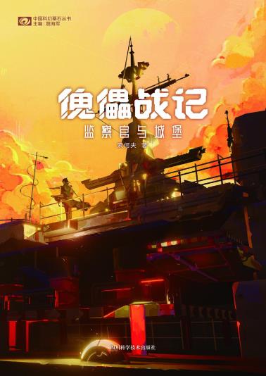 傀儡战记：监察官与城堡-小麦知识