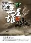 惊魂三星堆2·占婆古墓-小麦知识