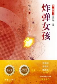 炸弹女孩-小麦知识