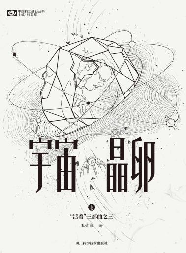 宇宙晶卵-小麦知识