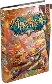 幻影游船4：厄运蓝宝石之谜-小麦知识