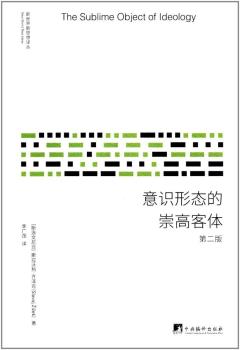 意识形态的崇高客体-小麦知识
