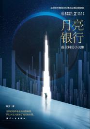 月亮银行-小麦知识