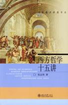 西方哲学十五讲-小麦知识