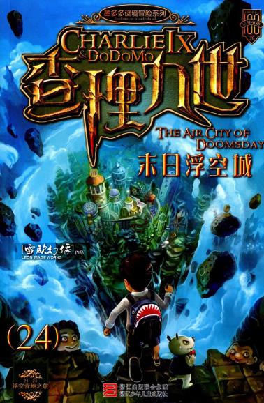 查理九世24·末日浮空城-小麦知识