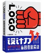 LOGO设计力 从创意到实战-小麦知识