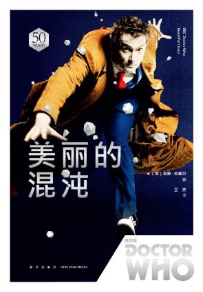 神秘博士：美丽的混沌-小麦知识