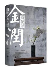 金润·瓶花谱-小麦知识