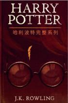 哈利波特完整系列-小麦知识