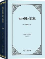 柏拉图对话集-小麦知识