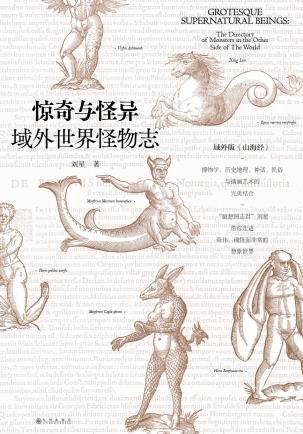惊奇与怪异-小麦知识
