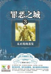 罪恶之城3-小麦知识
