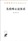 先验唯心论体系-小麦知识