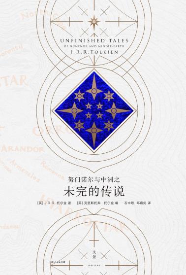 努门诺尔与中洲之未完的传说-小麦知识