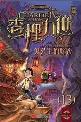 查理九世13·鬼公主的嫁衣-小麦知识