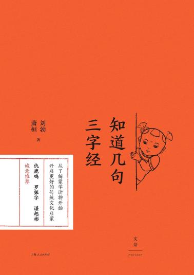 知道几句三字经-小麦知识
