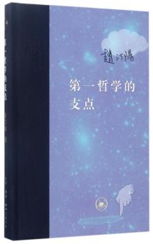 第一哲学的支点-小麦知识