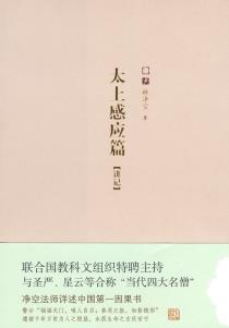 太上感应篇-小麦知识