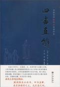 四书直解-小麦知识