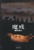 魔戒前传-小麦知识