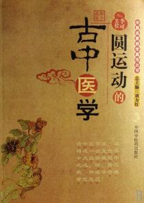 圆运动的古中医学-小麦知识