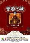 罪恶之城2-小麦知识