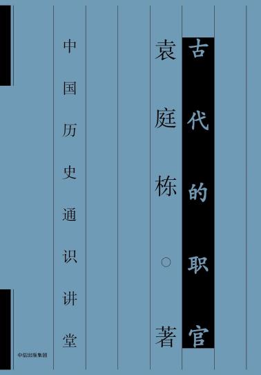 古代的职官-小麦知识