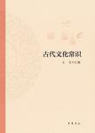 古代文化常识-小麦知识