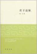 庄子还原-小麦知识
