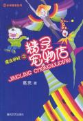 魔法学校之精灵宠物店-小麦知识