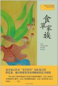 食草家族-小麦知识