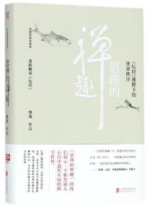 思辨的禅趣-小麦知识