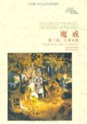 魔戒 第三部：王者无敌-小麦知识