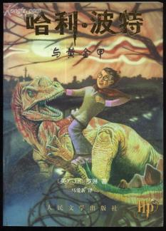 哈利波特与黄金甲-小麦知识