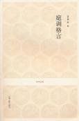 庭训格言-小麦知识