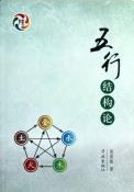 五行结构论-小麦知识