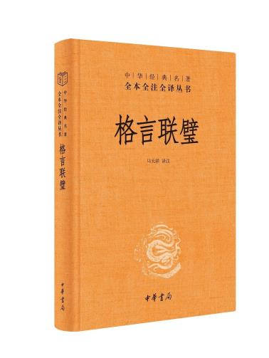 格言联璧-小麦知识