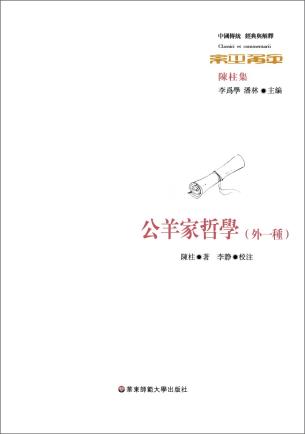 公羊家哲学-小麦知识