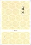六祖坛经-小麦知识
