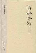 汉语音韵-小麦知识