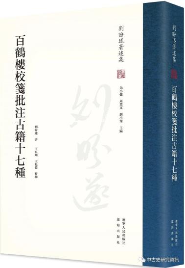 百鹤楼校笺批注古籍十七种-小麦知识