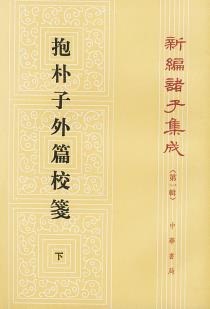 抱补子外篇校笺 下-小麦知识