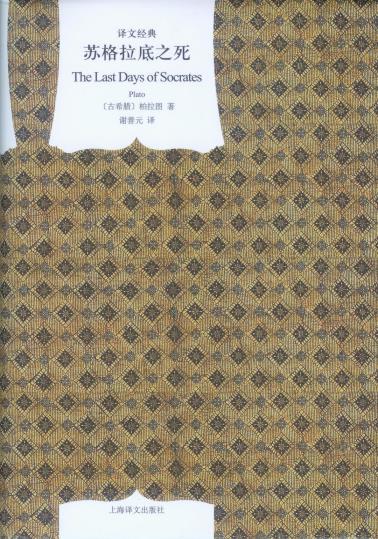 苏格拉底之死-小麦知识