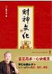 财神文化-小麦知识