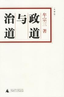 政道与治道-小麦知识