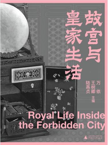 故宫与皇家生活-小麦知识