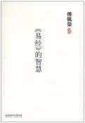 《易经》的智慧-小麦知识